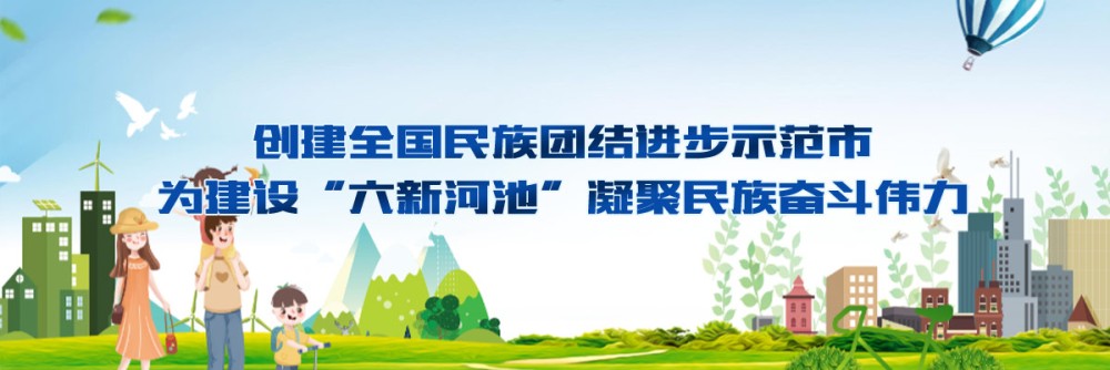 六新河池